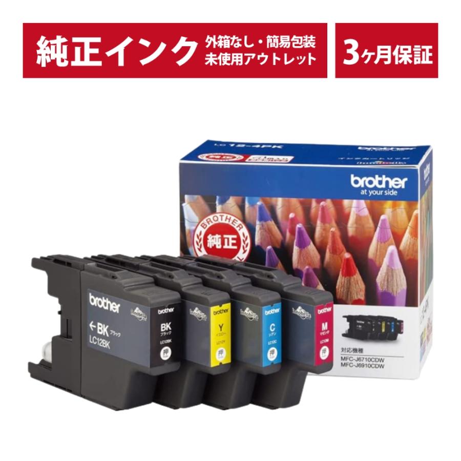 ブラザー工業 ///LINEクーポン有///LC12-4PK 純正 インク アウトレット
