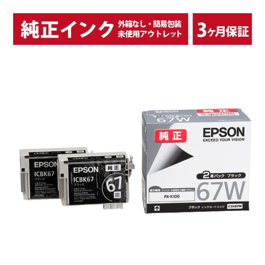 エプソン（EPSON） ///LINEクーポン有///ICBK67W (2個セット) 密着袋