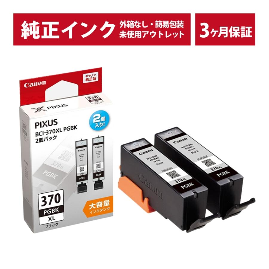 ///LINEクーポン有///BCI-370XLPGBK2P (大容量) 純正 インク アウトレット 箱なし Canon (キヤノン) インクカートリッジ (3ヶ月間保証付)（Yahoo!・イープレジール）