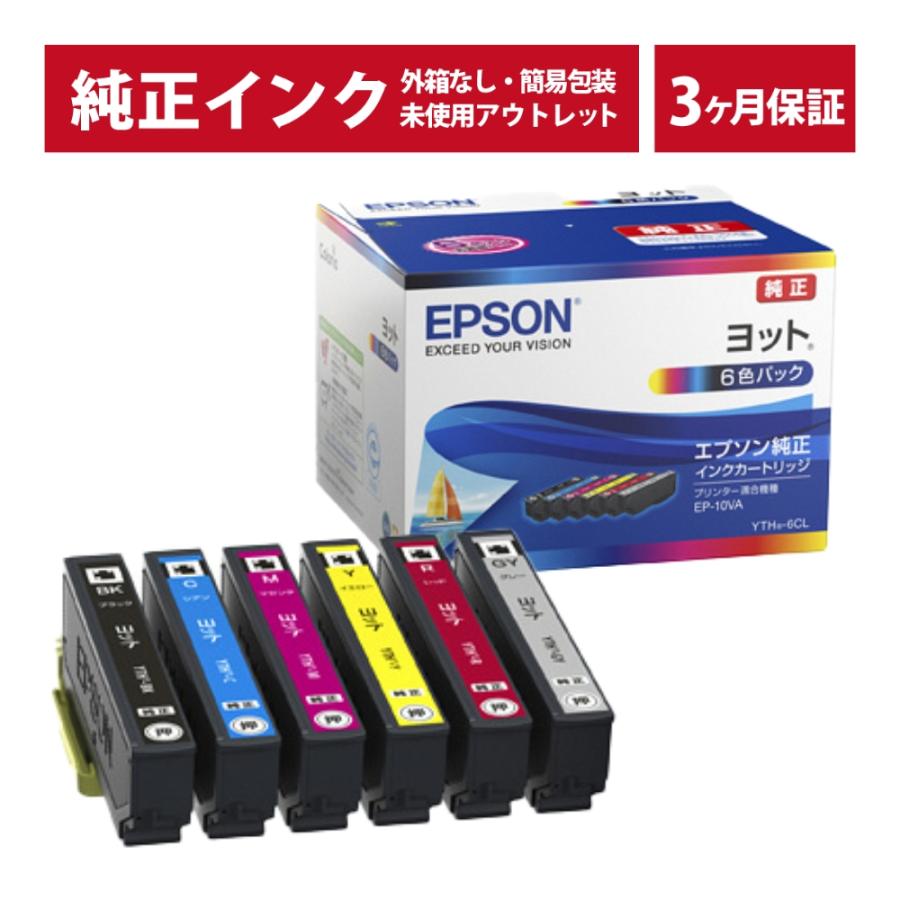 エプソン（EPSON） ///LINEクーポン有///YTH-6CL ヨット 純正 インク 
