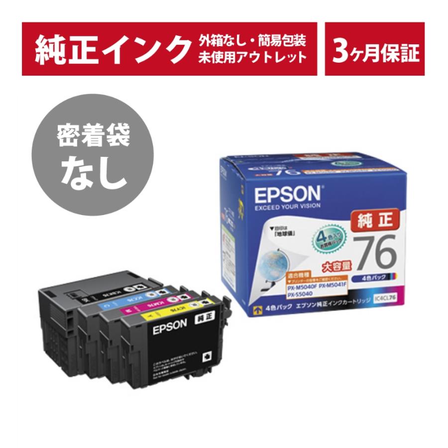 ///LINEクーポン有///IC4CL76 密着袋なし 純正 インク アウトレット 箱なし EPSON (エプソン) インクカートリッジ 4色セット (3ヶ月間保証付)（Yahoo!・イープレジール）