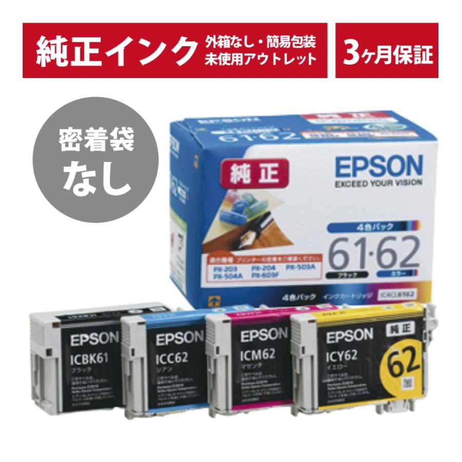 エプソン ///LINEクーポン有/// IC4CL6162 密着袋なし 純正 エプソン ///LINEクーポン有/// IC4CL6162 密着袋なし 純正