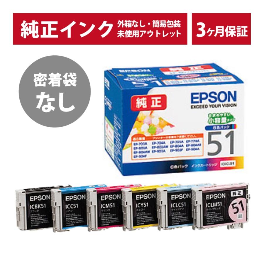 エプソン（EPSON） ///LINEクーポン有/// IC6CL51 密着袋なし 純正