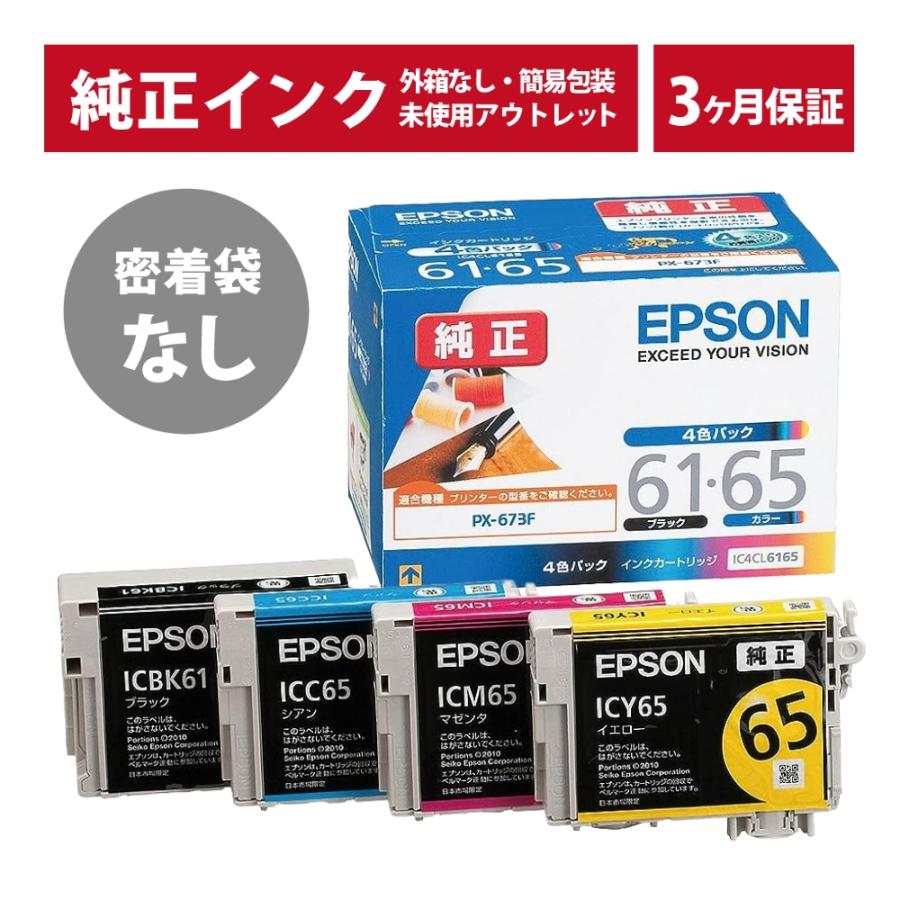 エプソン（EPSON） ///LINEクーポン有/// IC4CL6165 密着袋なし 純正