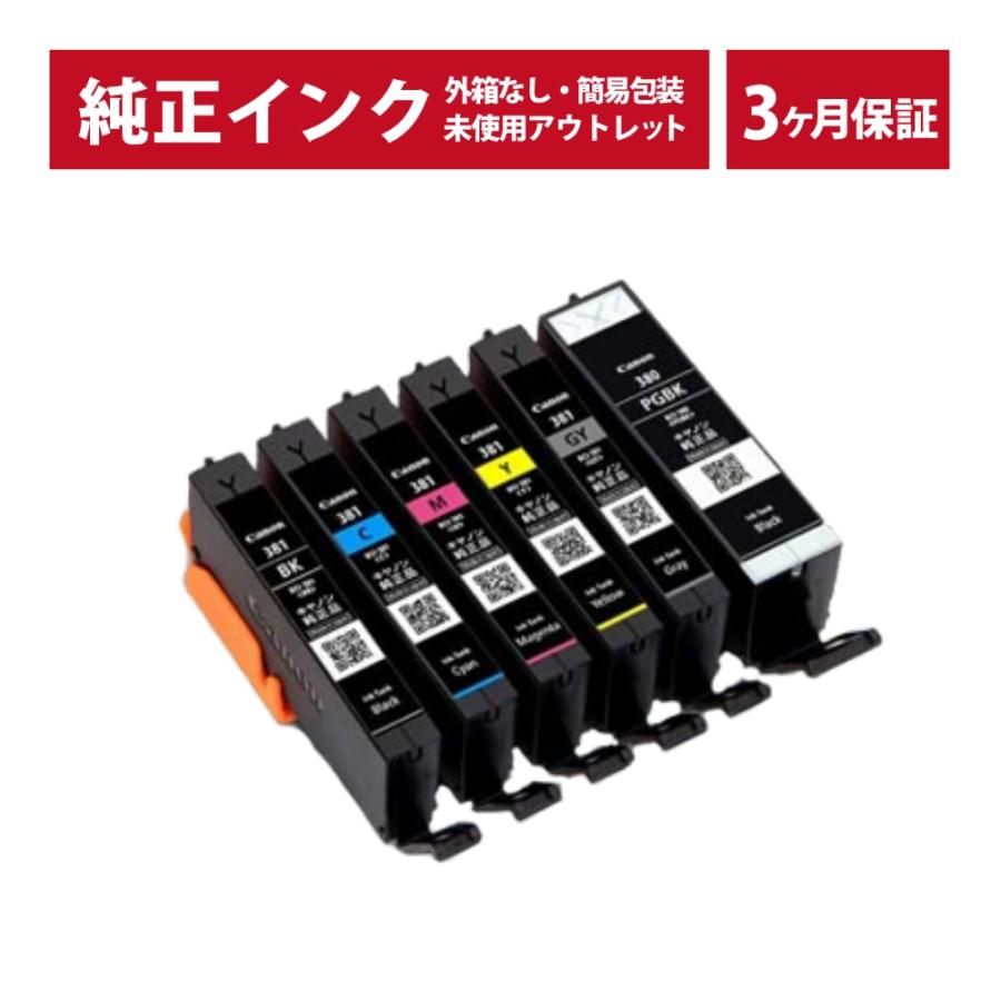 ///LINEクーポン有///BCI-381+380/6MP (通常容量) 純正 インク アウトレット 箱なし Canon (キヤノン) インクカートリッジ (3ヶ月間保証付)（Yahoo!・イープレジール）