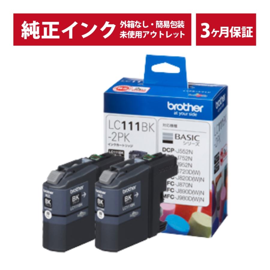 ブラザー工業 ///LINEクーポン有///LC111BK-2PK 純正 インク
