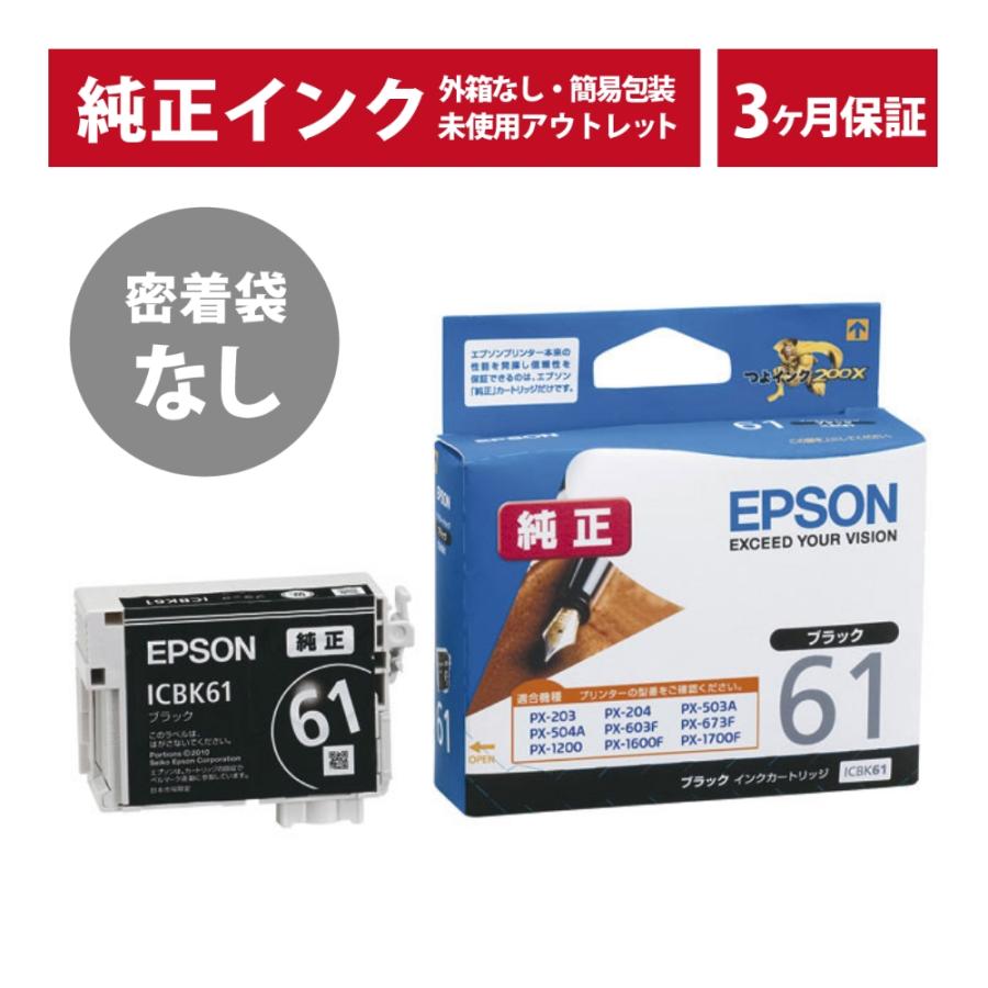 エプソン ///LINEクーポン有/// ICBK61 単品 密着袋なし 純正