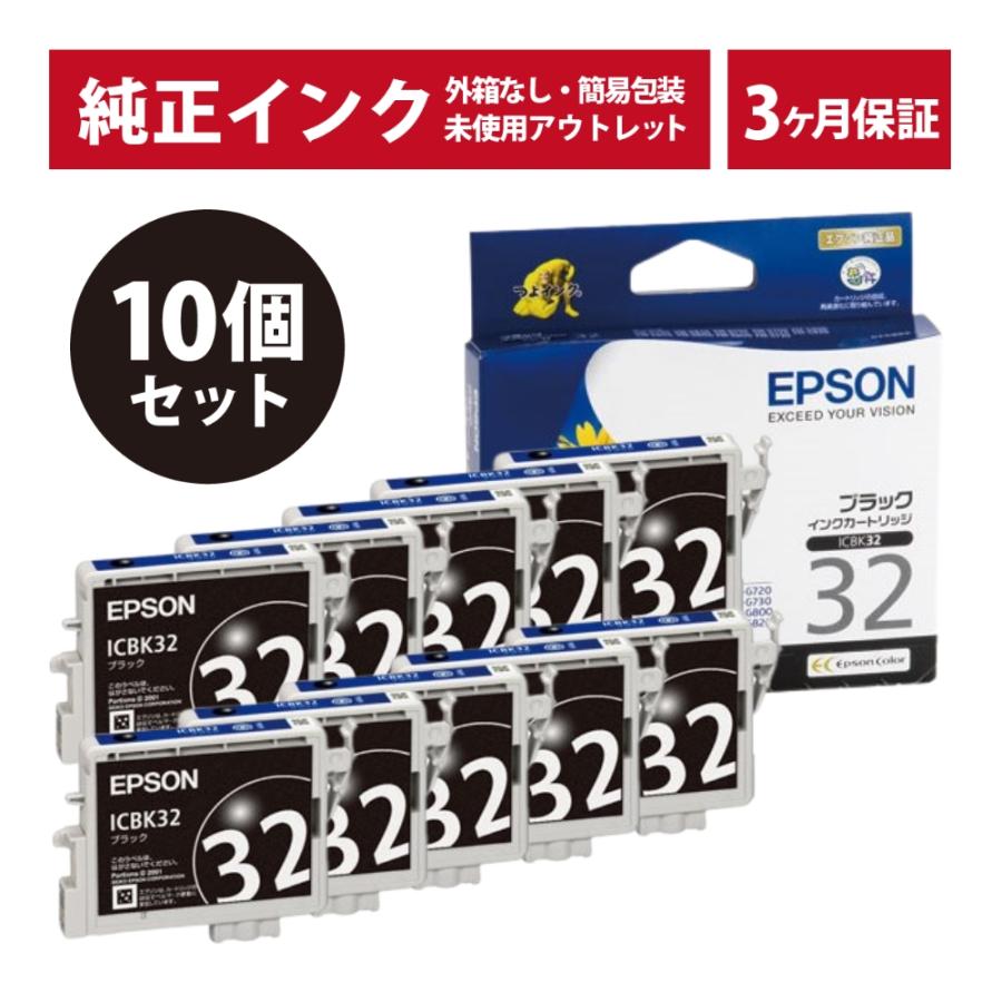 LINEクーポン有/// ICBK32 10個セット 純正 インク アウトレット EPSON 