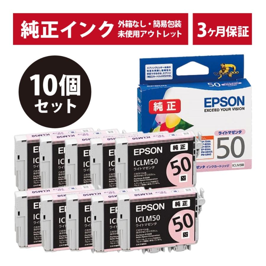 LINEクーポン有/// ICLM50 10個セット 純正 インク アウトレット EPSON 