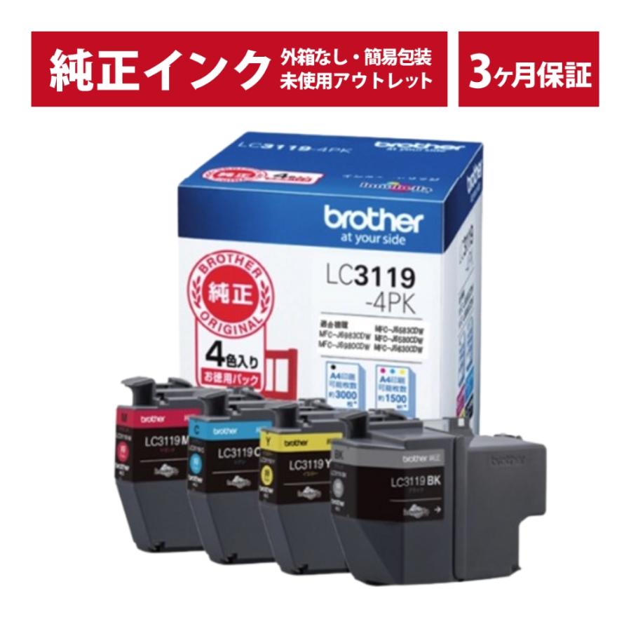 新品】Brother 純正インク LC3119-4PK 4色セット 箱なし 箱無し