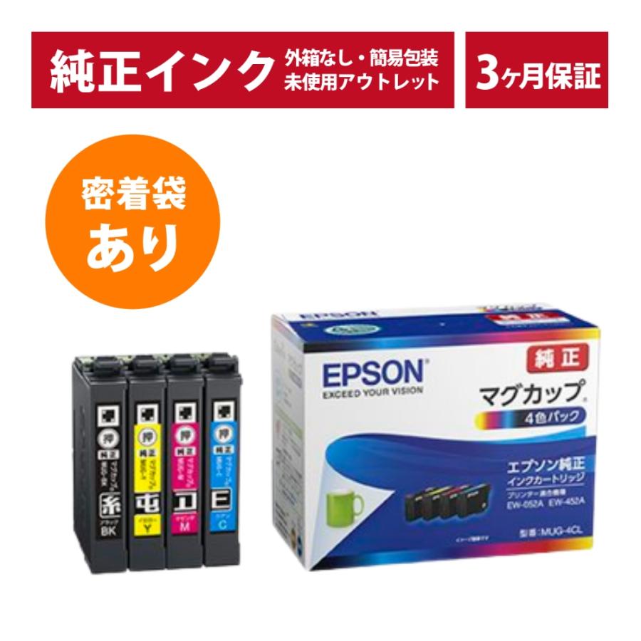 エプソン（EPSON） ///LINEクーポン有///MUG-4CL マグカップ 密着袋