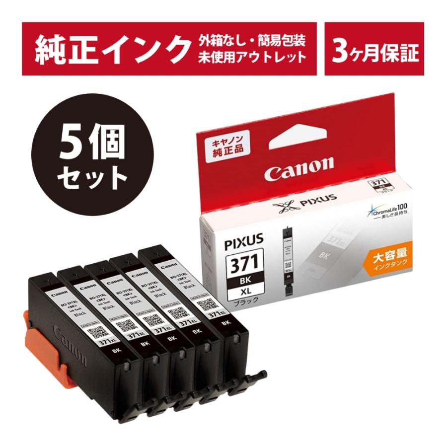 Canon純正インク5個セット キヤノン Canon キャノン 純正 インク