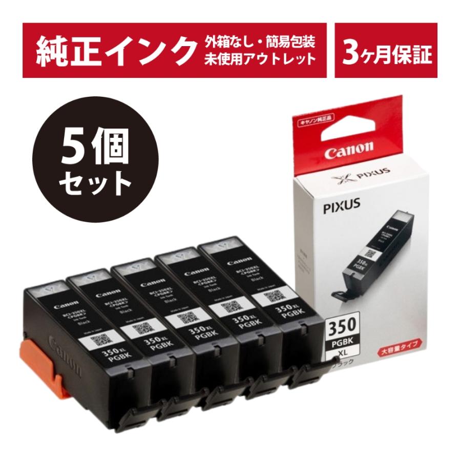 キヤノン（Canon） ///LINEクーポン有/// BCI-350XLPGBK 5個セット 