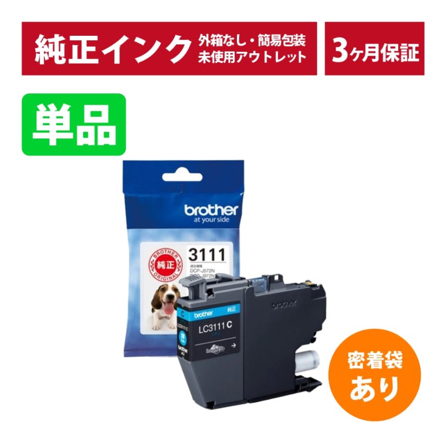 ブラザー工業 ///LINEクーポン有/// LC3111C 単品 純正 インク