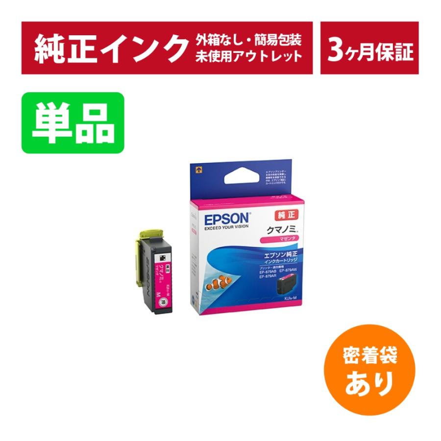 エプソン（EPSON） ///LINEクーポン有/// KUI-M 単品 クマノミ 純正