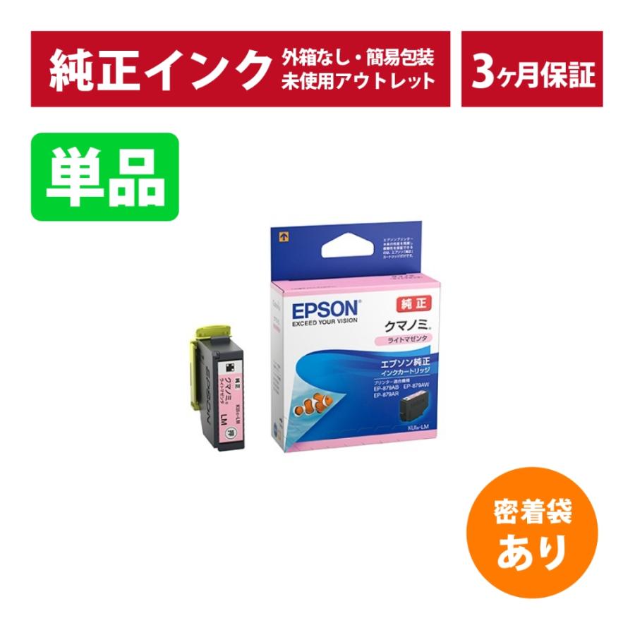 エプソン（EPSON） ///LINEクーポン有///KUI-LM 単品 クマノミ 純正