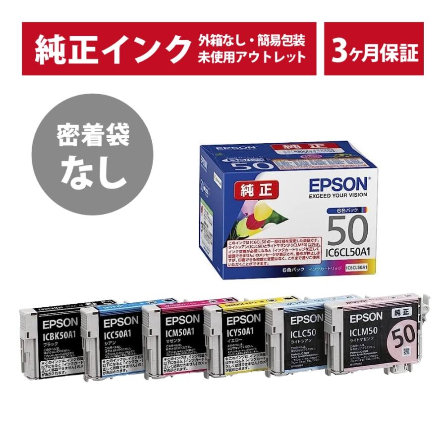 エプソン（EPSON） ///LINEクーポン有///IC6CL50A1 密着袋なし 純正 
