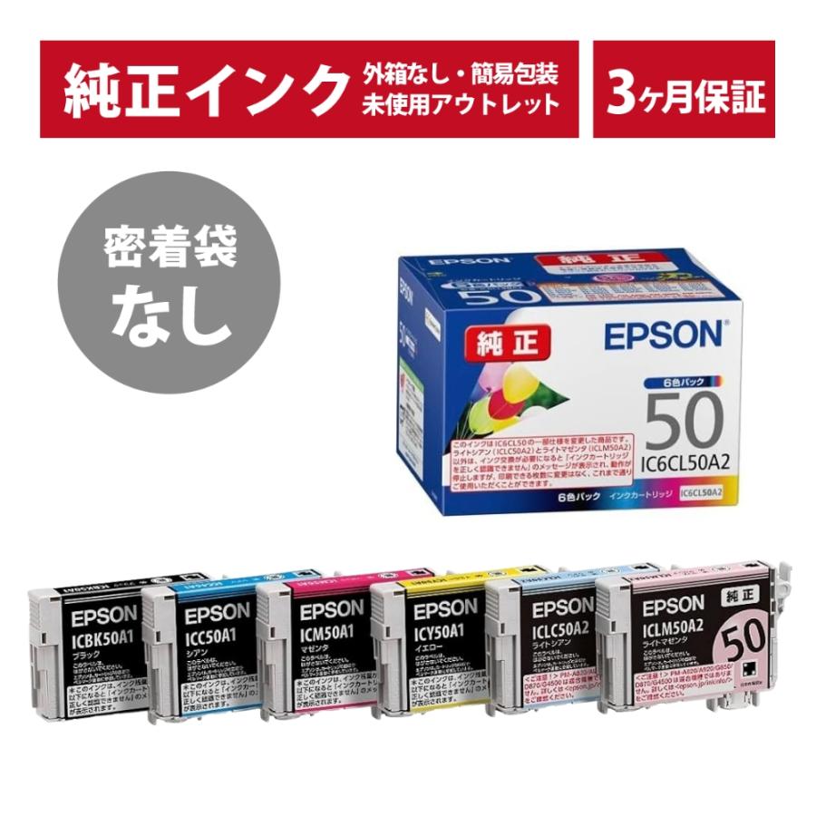 エプソン（EPSON） ///LINEクーポン有/// IC6CL50A2 密着袋なし 純正