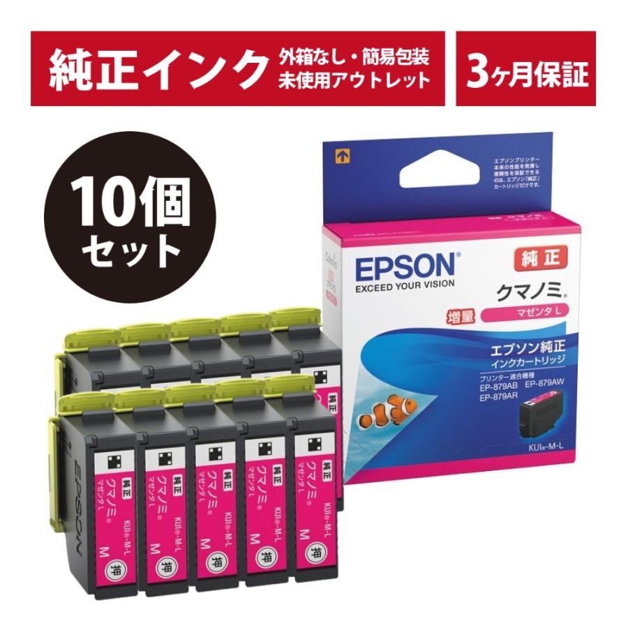 エプソン（EPSON） ///LINEクーポン有///KUI-M-L 10個セット クマノミ 