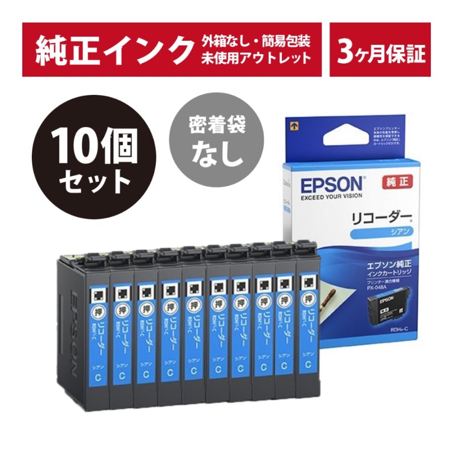 LINEクーポン有/// RDH-C 密着袋なし 10個セット 純正 インク  