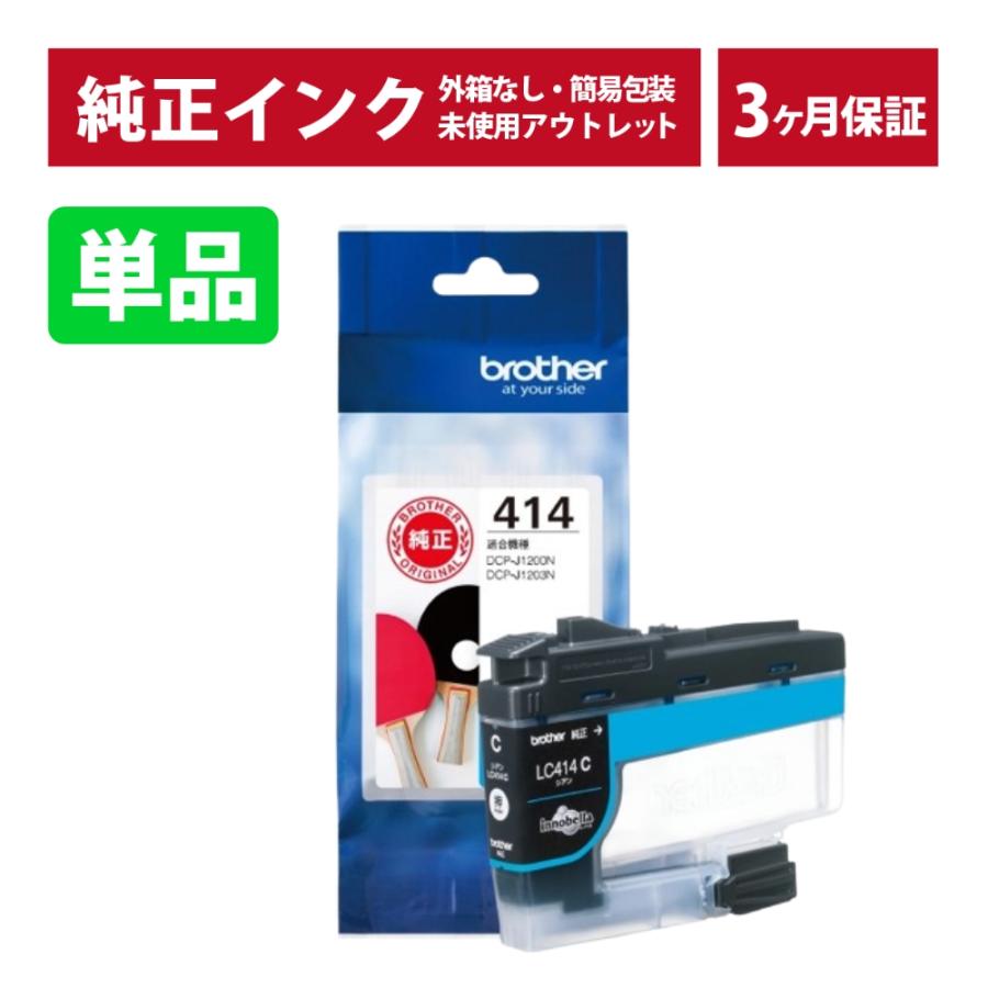ブラザー工業 ///LINEクーポン有///LC414C 単品 純正 インク