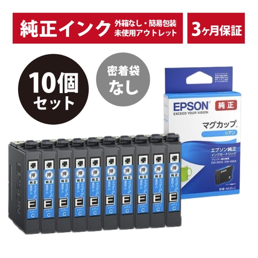 エプソン（EPSON） ///LINEクーポン有///MUG-C 密着袋なし 10個セット