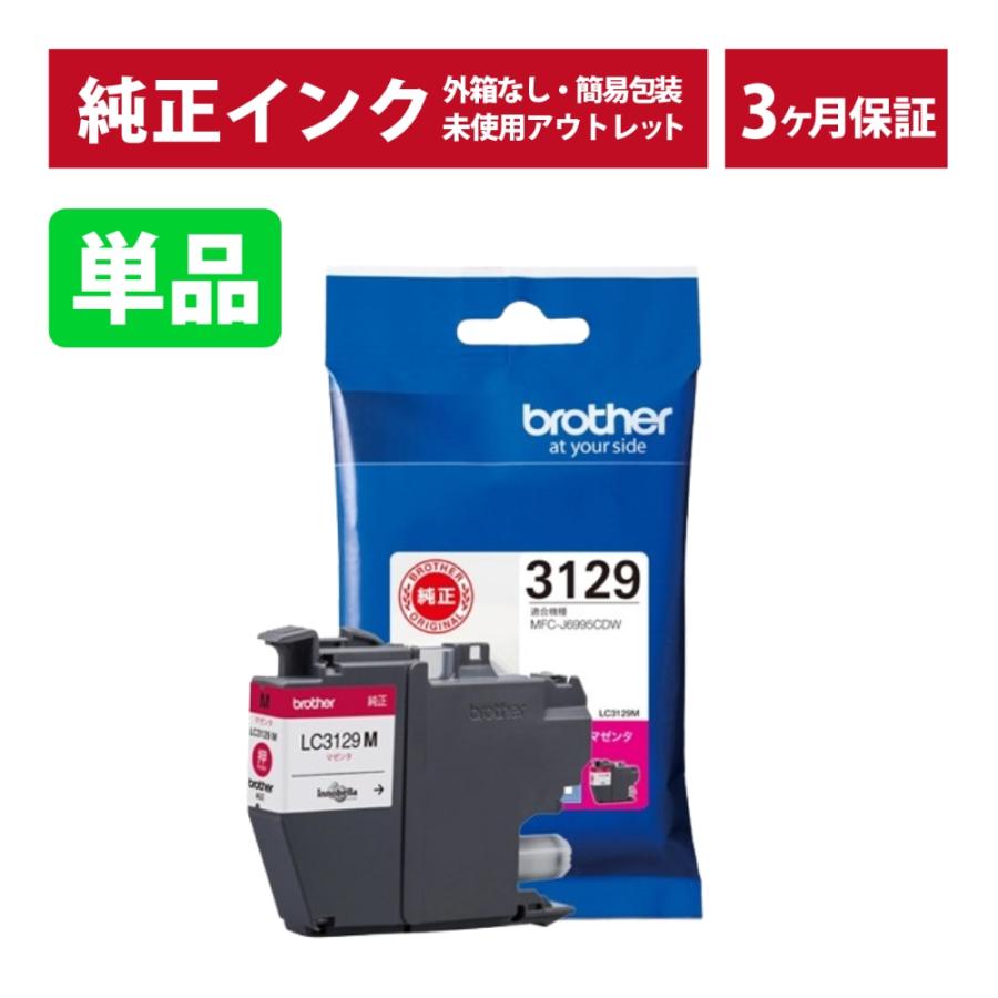 訳ありbrother LC3129 ブラック マゼンタ シアン イエロー インク