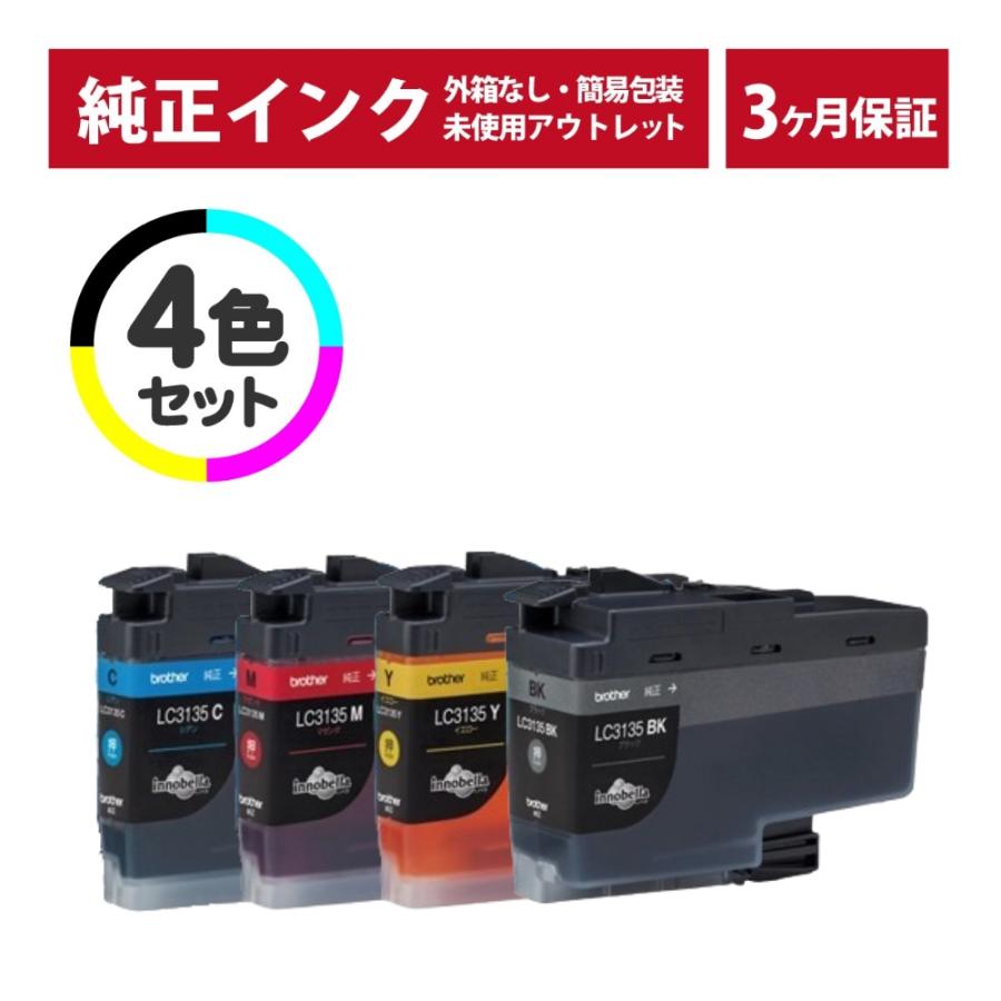 ブラザー純正 大容量インク 4色セット 【公式通販】