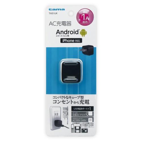 コンセント 充電 USB iPhone Android AC充電器 海外可 ブラック 黒 多摩電子工業 コンセントチャージャー 1A 1ポート TA51UK｜e-plaisir-shop