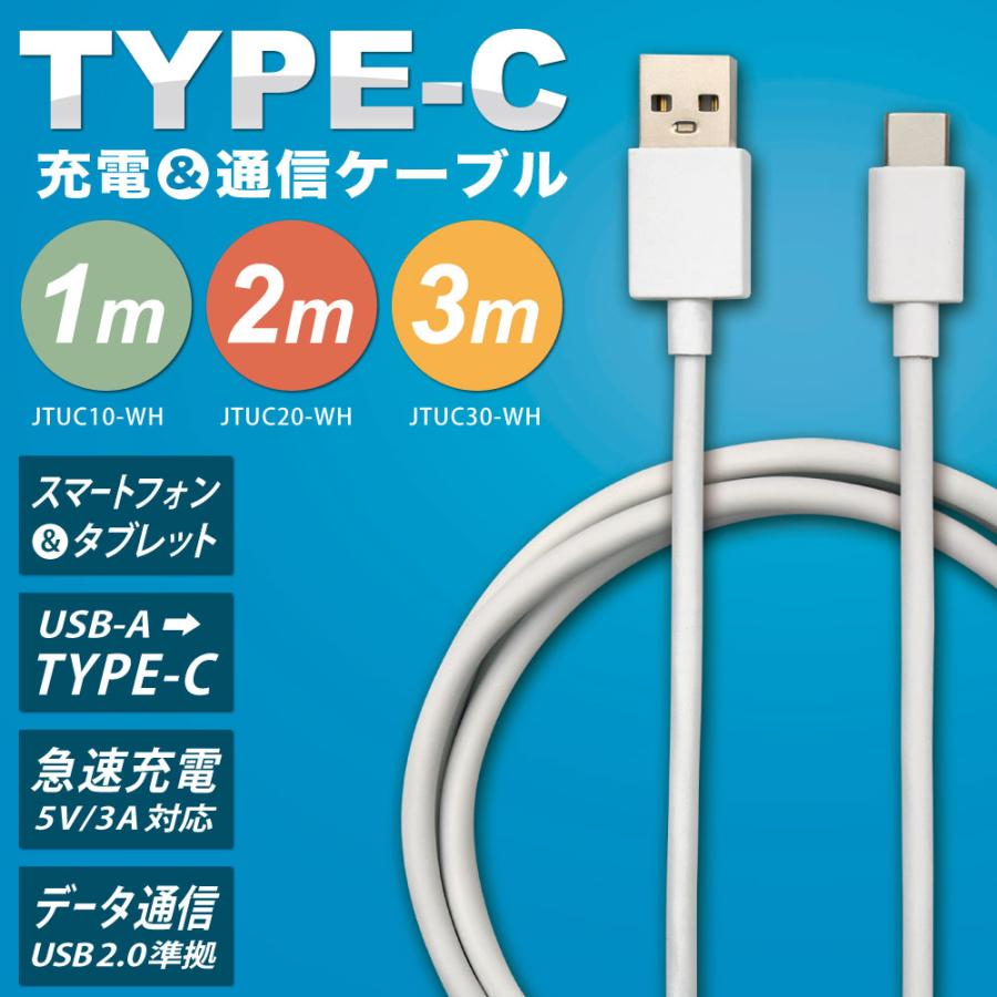 USB-A toType-C ケーブル 3m 充電 データ通信 急速充電 最大5V/3A対応 