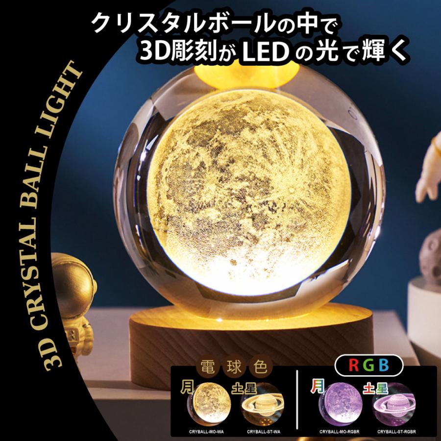 インテリア 雑貨 おしゃれ ライト 照明 USB LED 月 彫刻 3Dクリスタル
