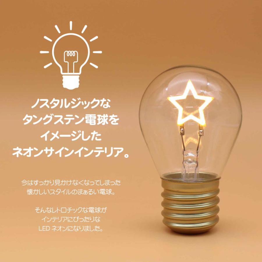 LED インテリア 小物 ネオン 電球型 イルミネーション ファニーネオン