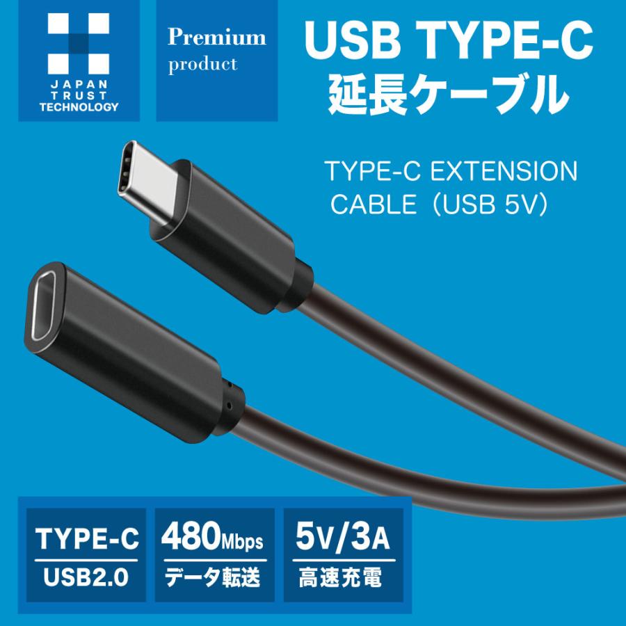 JTT Type-C 延長ケーブル 3m USB2.0 高速充電 データ転送 480Mbps 5V 