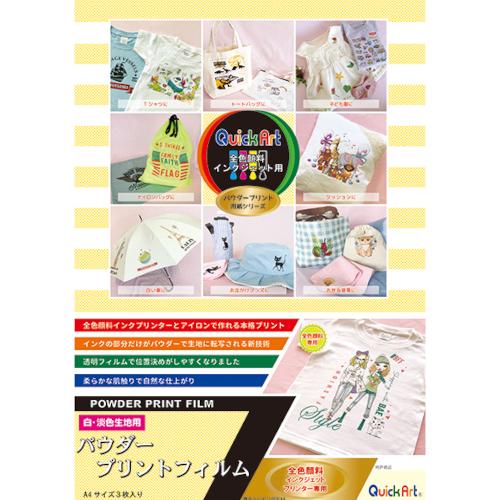DNG 　アイロンプリントシール Quick Art（クイックアート） アイロンプリント シール パウダー