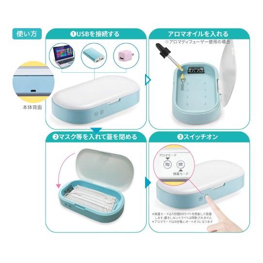 除菌器 USB UV マスク スマホ ブルー アロマオイル対応 UVCステアライザー EX-3190｜e-plaisir-shop｜02