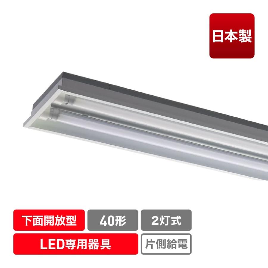 エコリカ //アウトレット品//LED 専用器具 40形 直管形 2灯 下面 エコリカ //アウトレット品//LED 専用器具 40形 直管形 2灯 下面