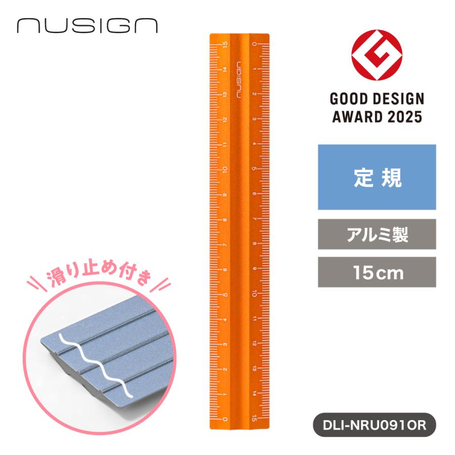 定規 15cm アルミ 金属 おしゃれ 両側目盛 ものさし 軽量 滑りにくい 目盛が消えない オレンジ nusign deliジャパン DLI-NRU091OR | deli（文房具）