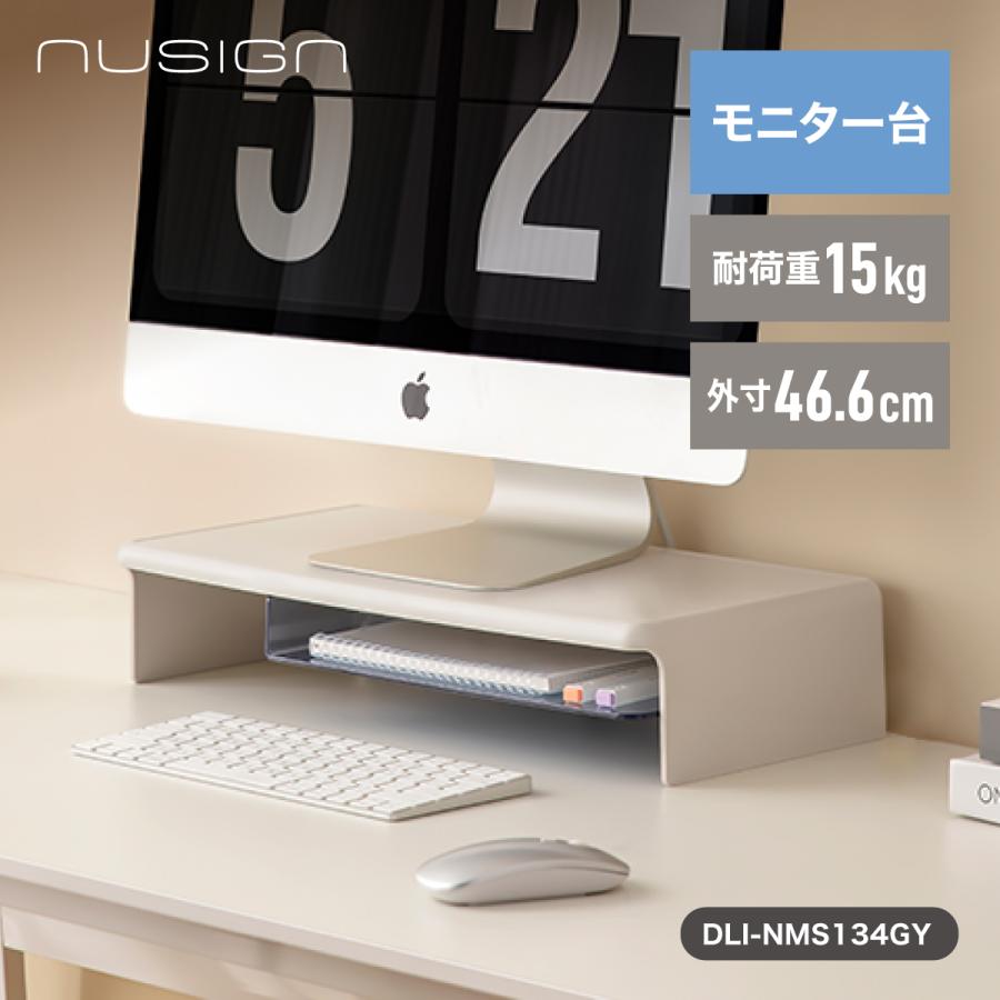 モニター台 スタンド付き モニター台 パソコン台 モニタースタンド 卓上 2段 幅46.6cm おしゃれ