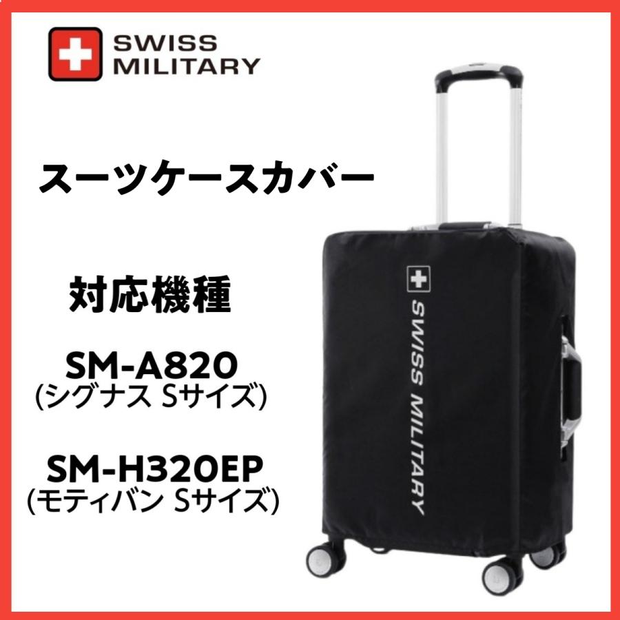 スーツケースカバー SWISS MILITARY CYGNUS(シグナス) 55cm (Sサイズ