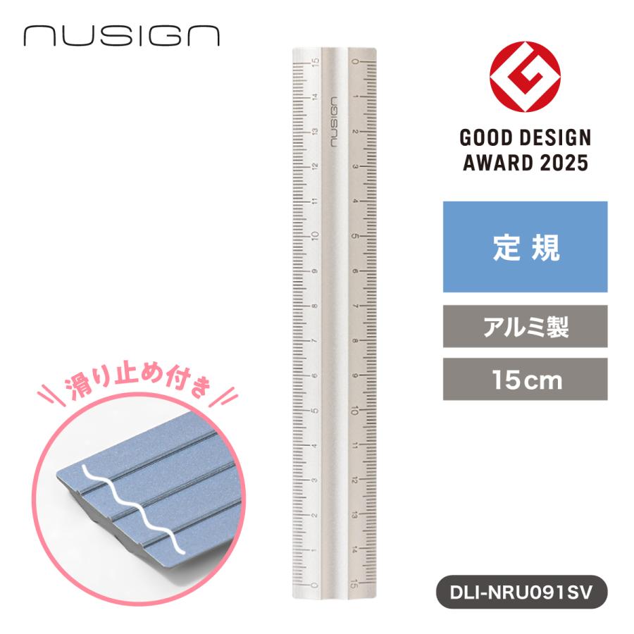 定規 15cm アルミ製 両側目盛 軽量 滑り止め ものさし シルバー nusign deliジャパン DLI-NRU091SV | deli（文房具）