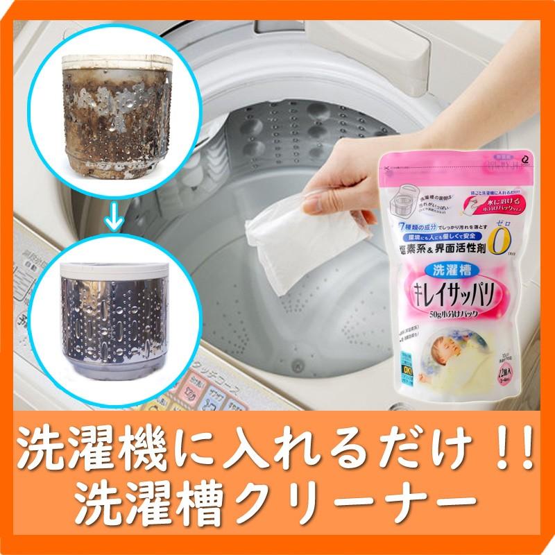 洗濯槽クリーナー 洗濯機 掃除 洗剤 3 4回分 洗濯槽キレイサッパリ 50g 小分けパック 12個入 A イープレジール店 通販 Paypayモール