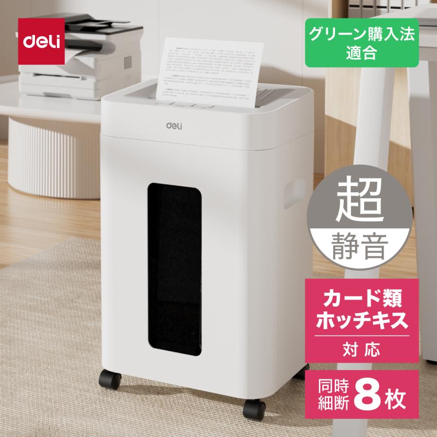 deli シュレッダー 小型 業務用 電動 超静音 マイクロカット 据え置き