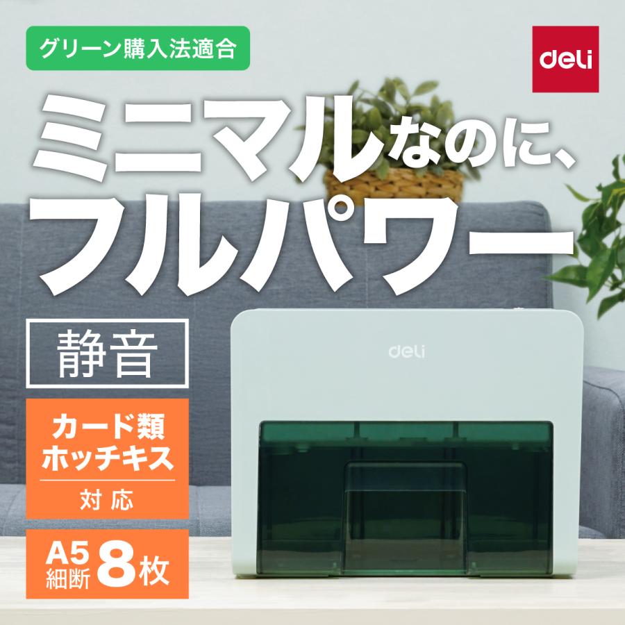 シュレッダー 小型 家庭用 電動 静音 A5 クロスカット 卓上 コンパクト カード ホッチキス おしゃれ グリーン deliジャパン T925-GR | deli（文房具） | 01