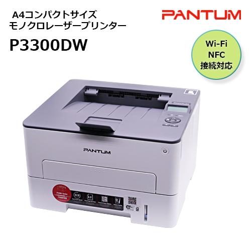 A4 モノクロレーザー プリンター 有線LAN Wi-Fi NFC P3300DW PANTUM｜e-plaisir-shop｜04