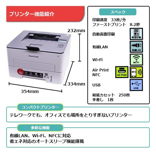 A4 モノクロレーザー プリンター 有線LAN Wi-Fi NFC P3300DW PANTUM｜e-plaisir-shop｜05