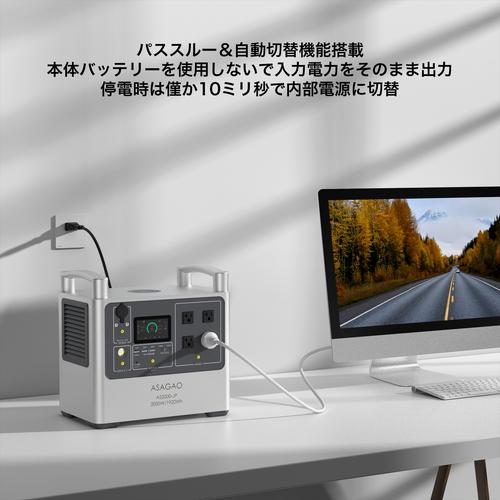 ポータブル電源 大容量 バッテリー 蓄電池 日本製 非常用電源 2000W/1920Wh リン酸鉄 防災 アサガオジャパン AS2000-JP