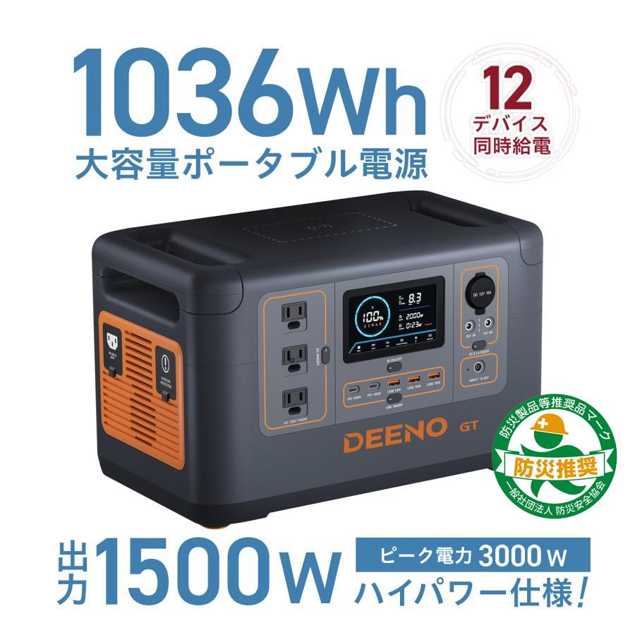 ポータブル電源 DEENO X1500 後継品 大容量 バッテリー 蓄電池 ポータブル電源 DEENO X1500 後継品 大容量 バッテリー 蓄電池