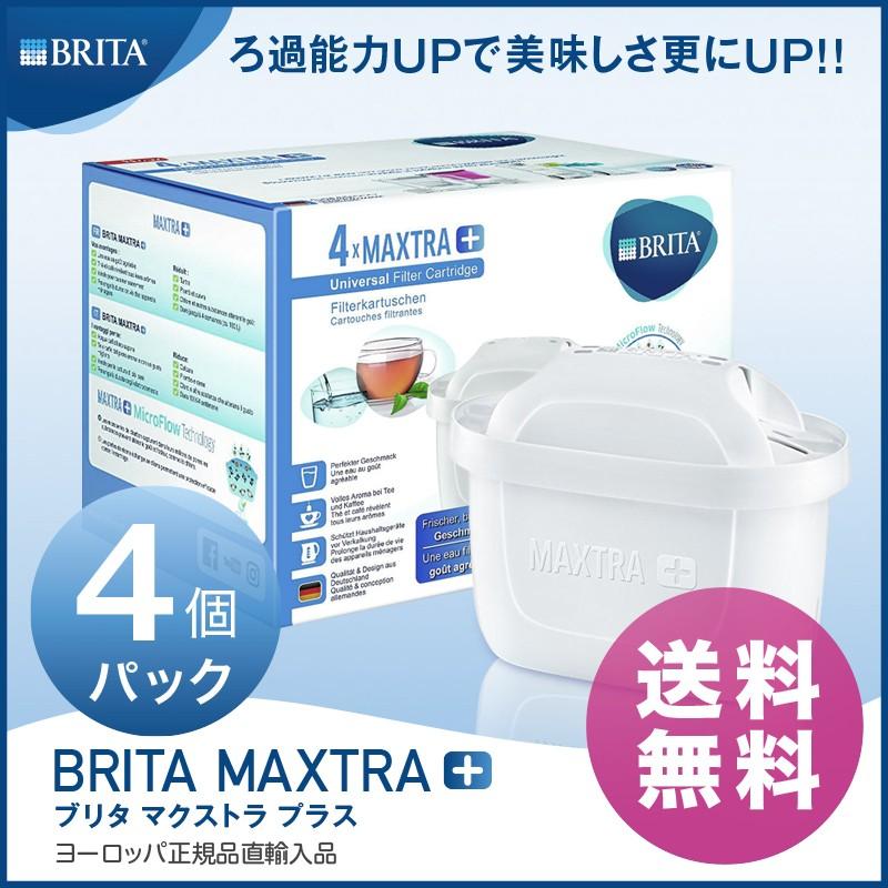 登場! ブリタ カートリッジ マクストラ プラス 4個セット BRITA MAXTRA PLUS ポット型 浄水器 フィルター