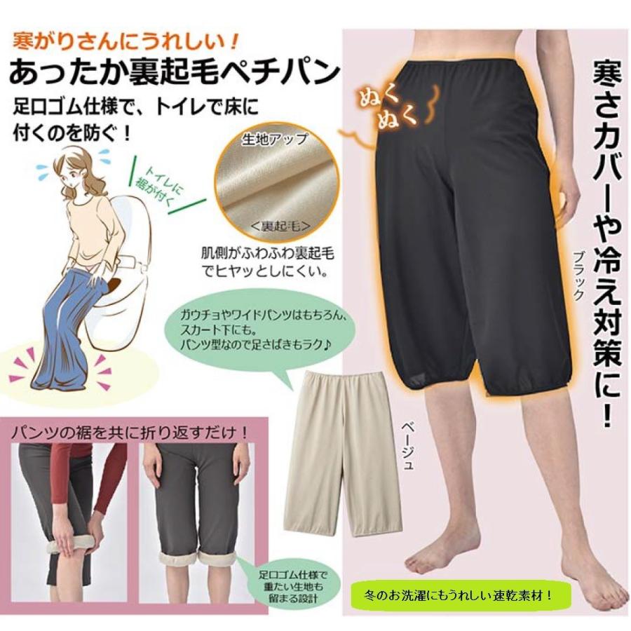 裏起毛であったか便利なペチパン　ガウチョ　ワイドパンツ　トイレ　床　裾　ペチコート　キュロット　あったか　暖か　保温　冷え防止　冷え症｜e-planning