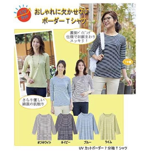 UVカットボーダー7分袖Tシャツ : イー・プランニング - 通販 - Yahoo